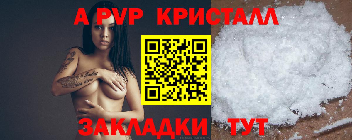 Альфа ПВП  Вход с VPN  Тула  A-PVP крисы CK  Alfa_PVP кристаллы  А ПВП СК КРИС 
