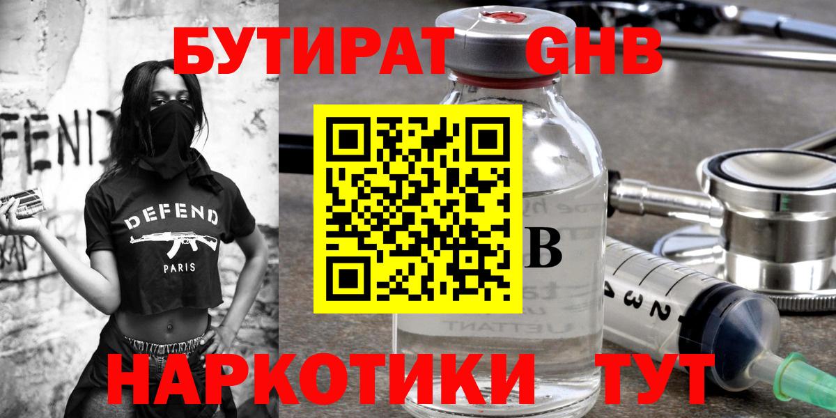 БУТИРАТ Butirat  Вход с VPN  Тула 