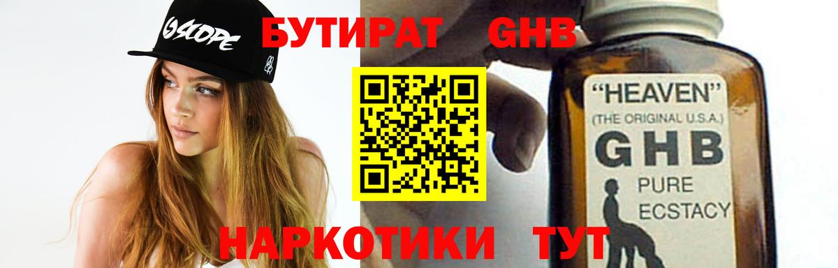 БУТИРАТ Butirat Тула