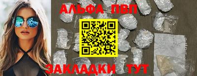 ALPHA-PVP Краснокаменск