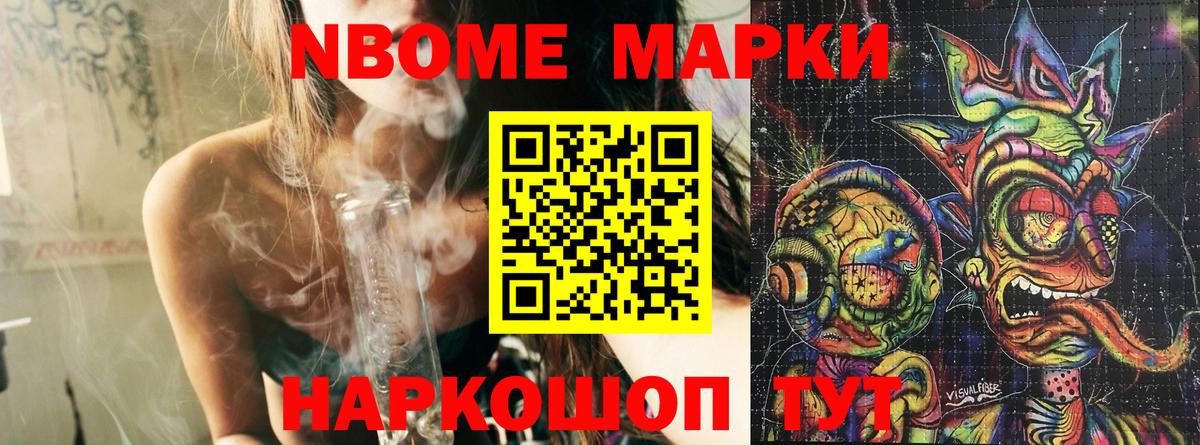 Марки N-bome 1500мкг Тула