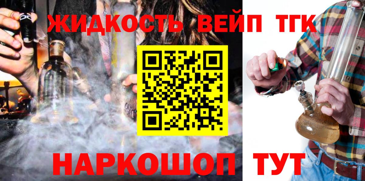 ТГК вейп  Вход с VPN  Тула  Дистиллят ТГК гашишное масло 