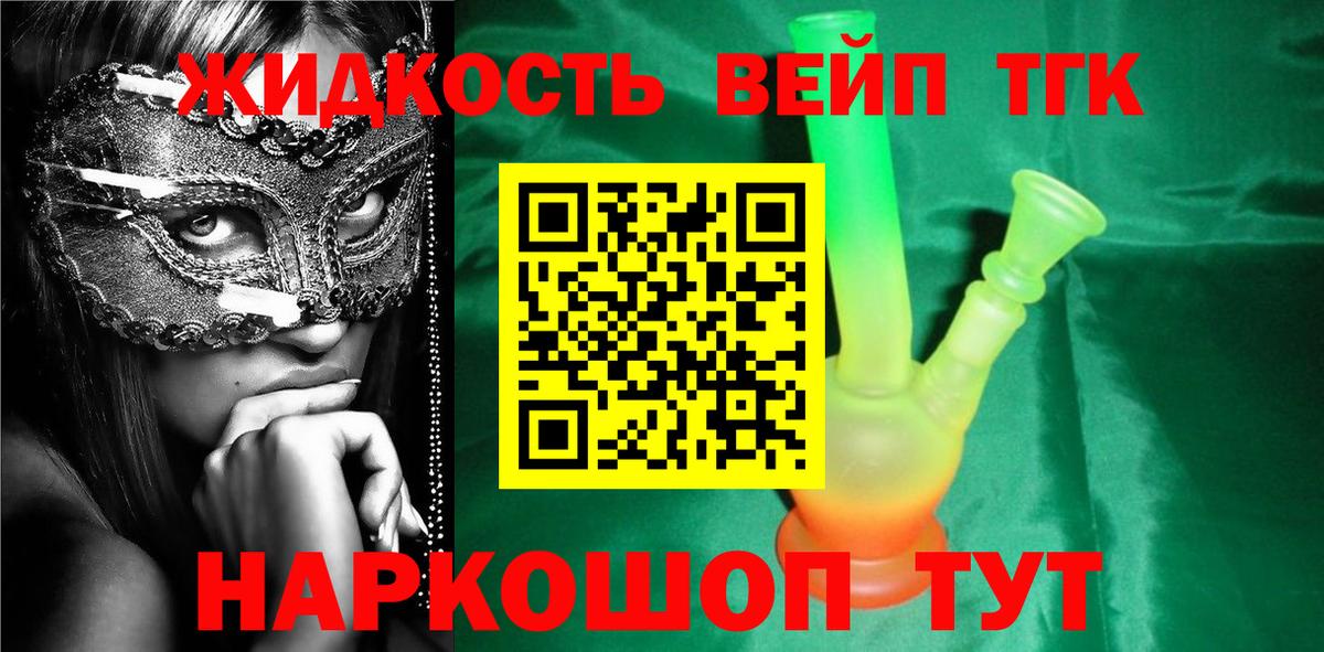 ТГК вейп с тгк Тула